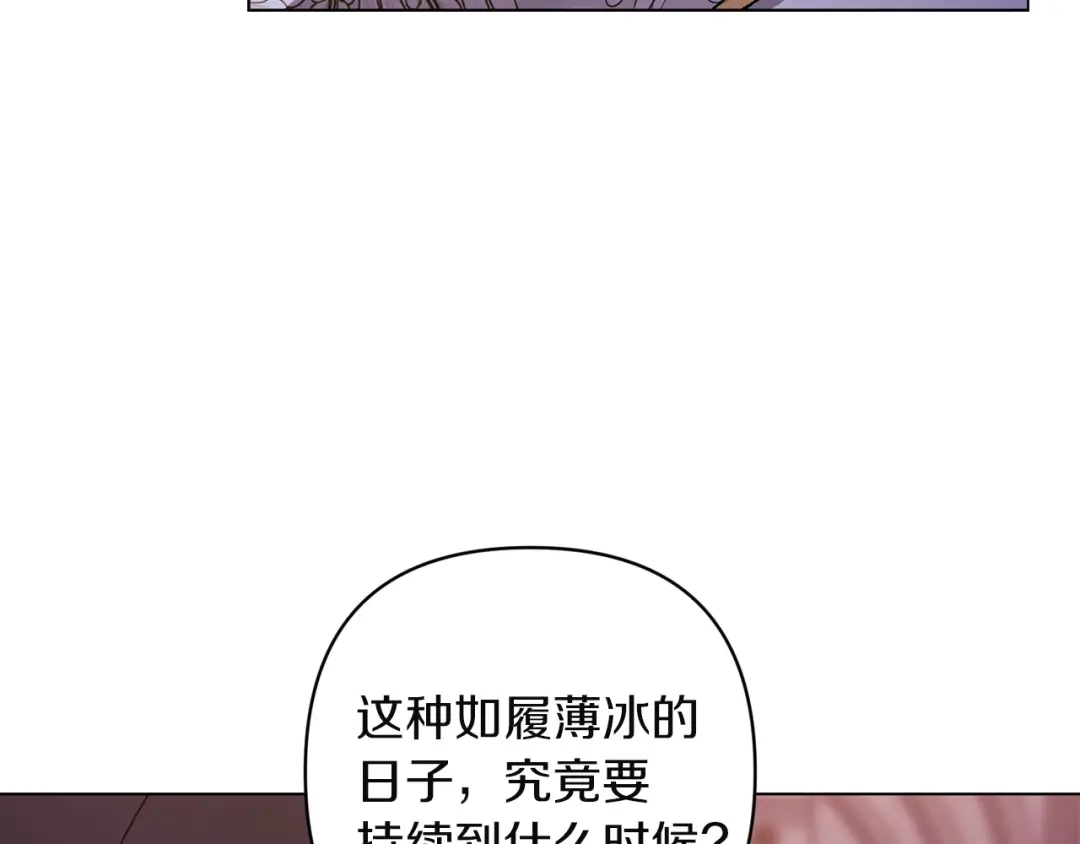 《这个婚反正也要完蛋》第121话 归我所有 第95页