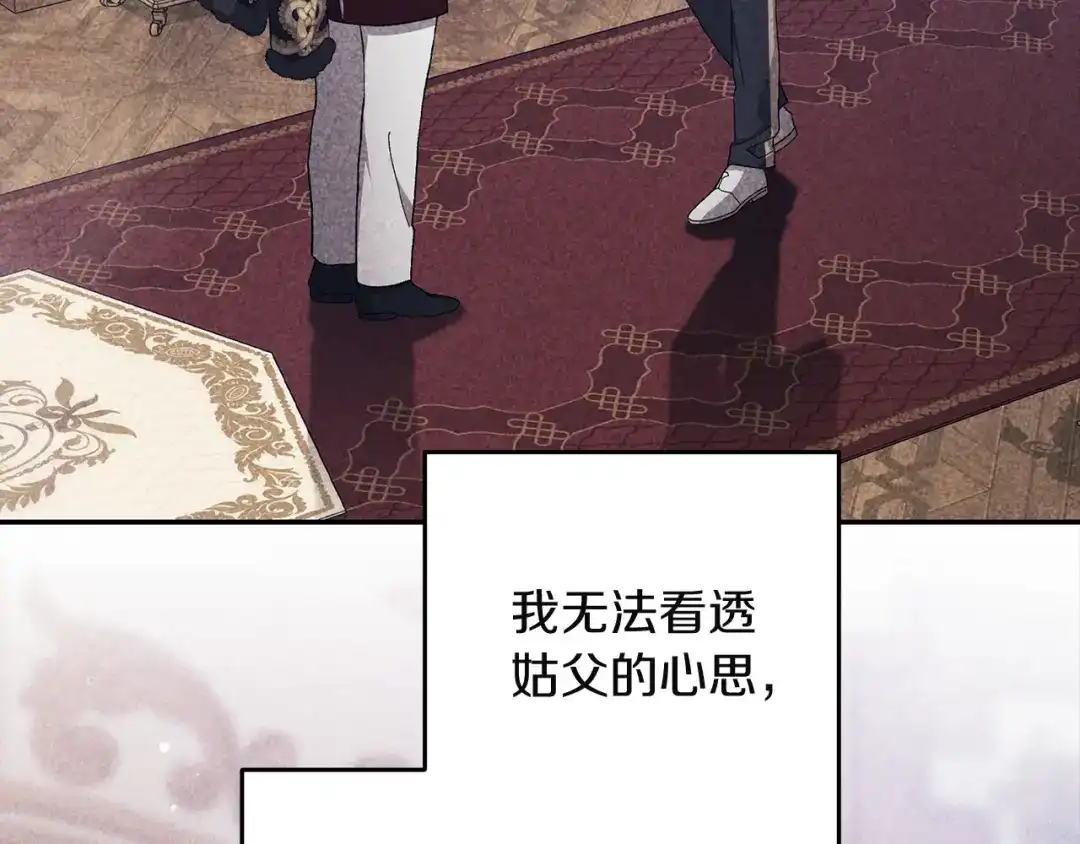 《这个婚反正也要完蛋》第121话 归我所有 第83页