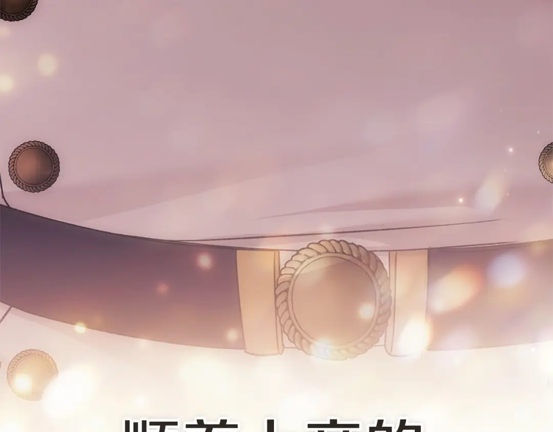 《这个婚反正也要完蛋》第121话 归我所有 第230页