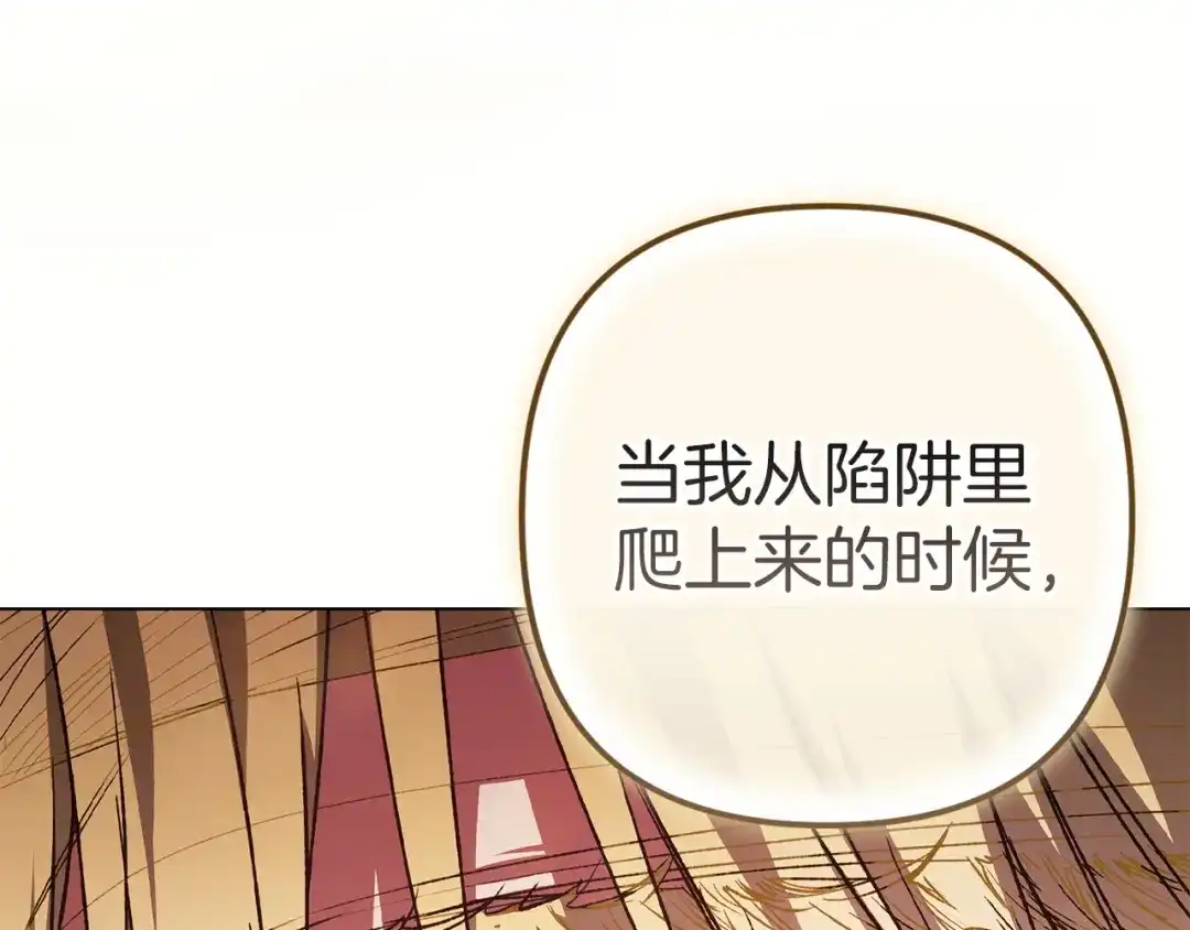 《这个婚反正也要完蛋》第121话 归我所有 第223页