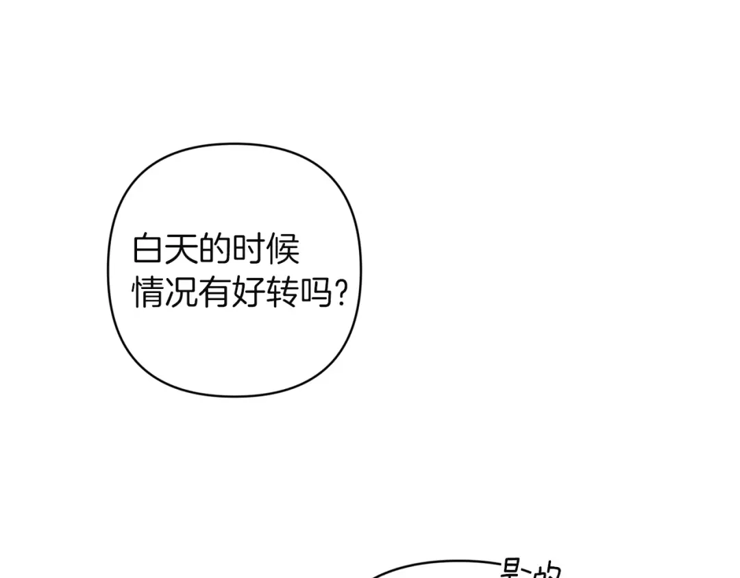 《这个婚反正也要完蛋》第121话 归我所有 第52页