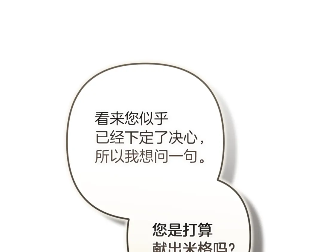 《这个婚反正也要完蛋》第121话 归我所有 第178页