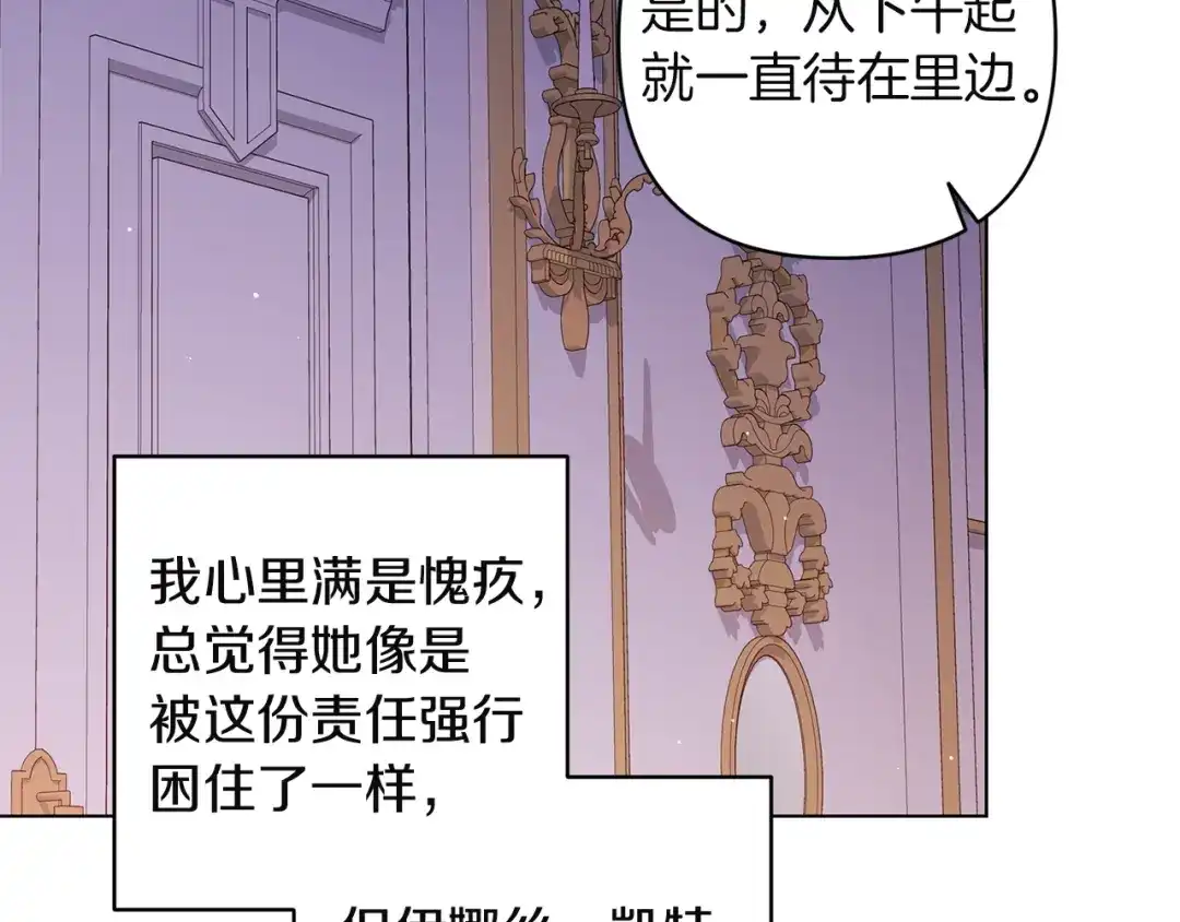 《这个婚反正也要完蛋》第121话 归我所有 第79页