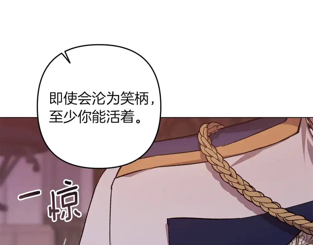 《这个婚反正也要完蛋》第121话 归我所有 第145页