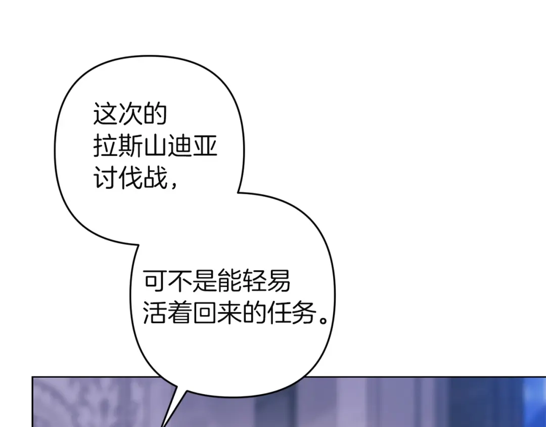 《这个婚反正也要完蛋》第121话 归我所有 第27页