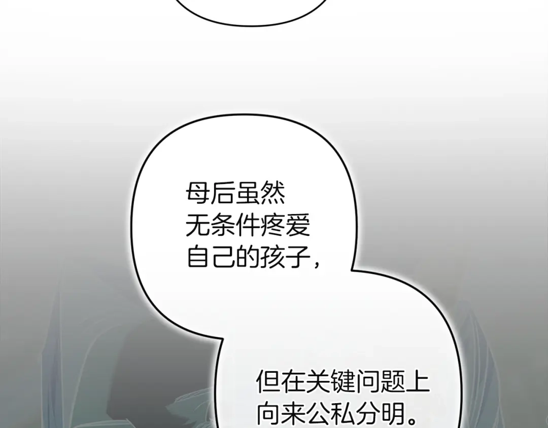 《这个婚反正也要完蛋》第121话 归我所有 第17页