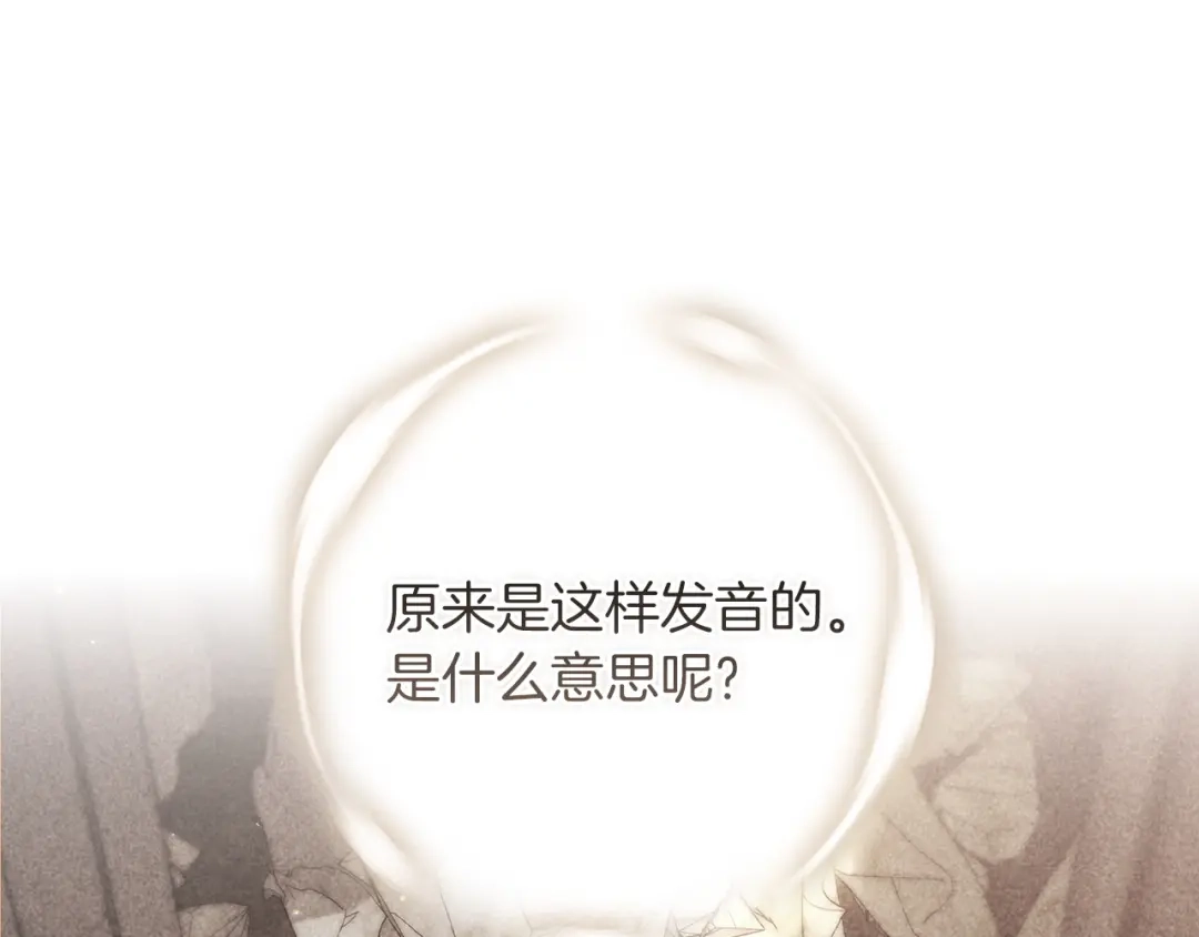 《这个婚反正也要完蛋》第121话 归我所有 第196页
