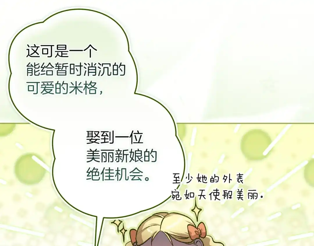 《这个婚反正也要完蛋》第121话 归我所有 第9页