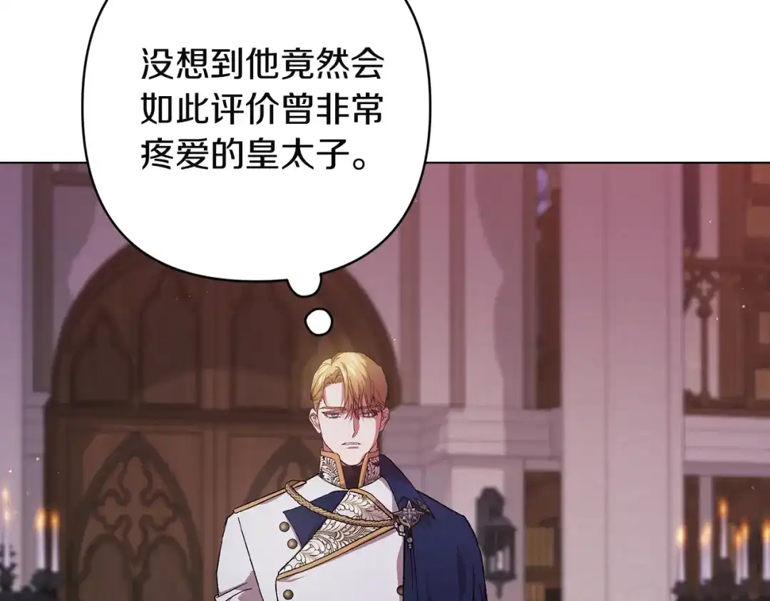 《这个婚反正也要完蛋》第121话 归我所有 第138页