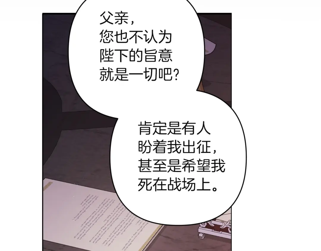 《这个婚反正也要完蛋》第121话 归我所有 第186页