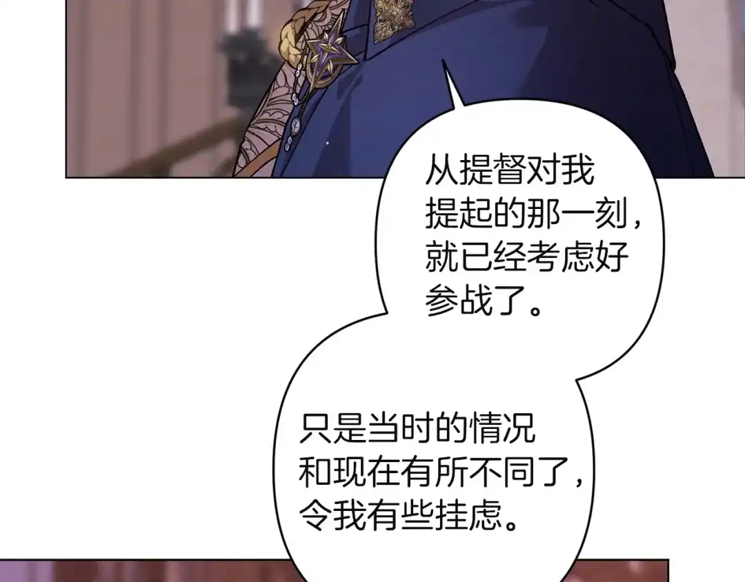 《这个婚反正也要完蛋》第121话 归我所有 第118页
