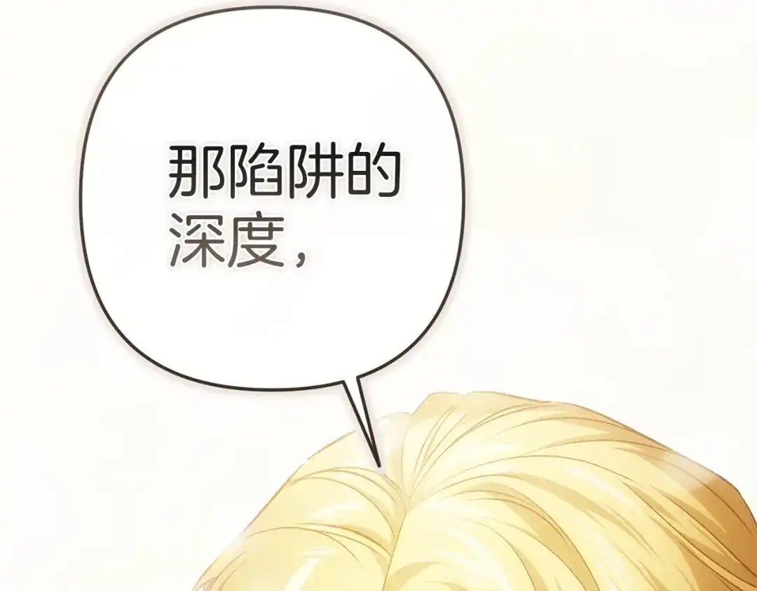 《这个婚反正也要完蛋》第121话 归我所有 第226页