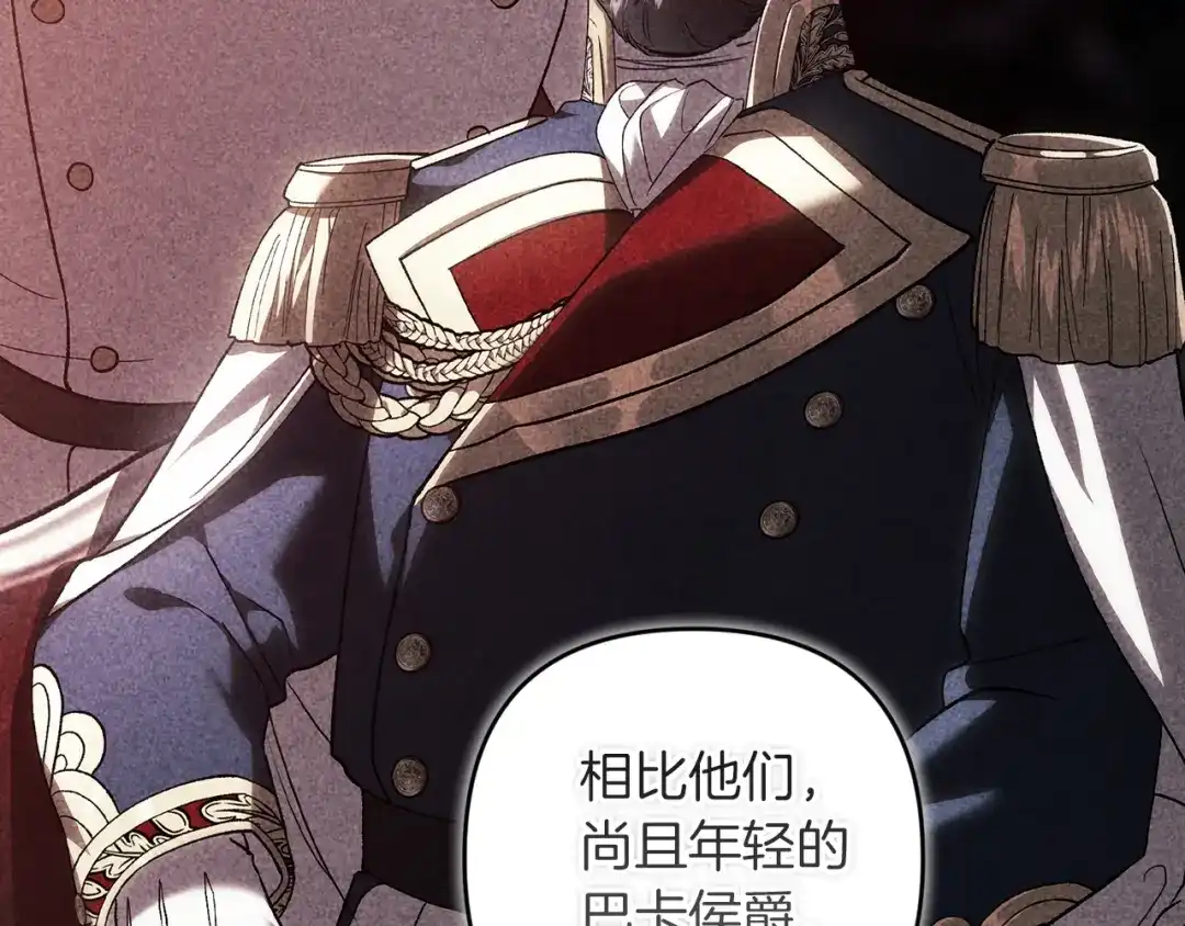 《这个婚反正也要完蛋》第121话 归我所有 第112页