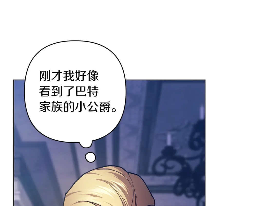 《这个婚反正也要完蛋》第121话 归我所有 第12页