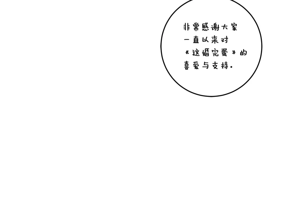 《这个婚反正也要完蛋》第121话 归我所有 第234页