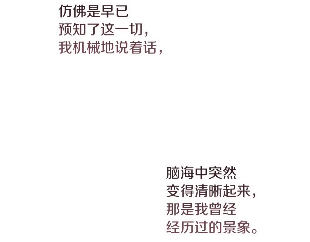 《这个婚反正也要完蛋》第121话 归我所有 第195页