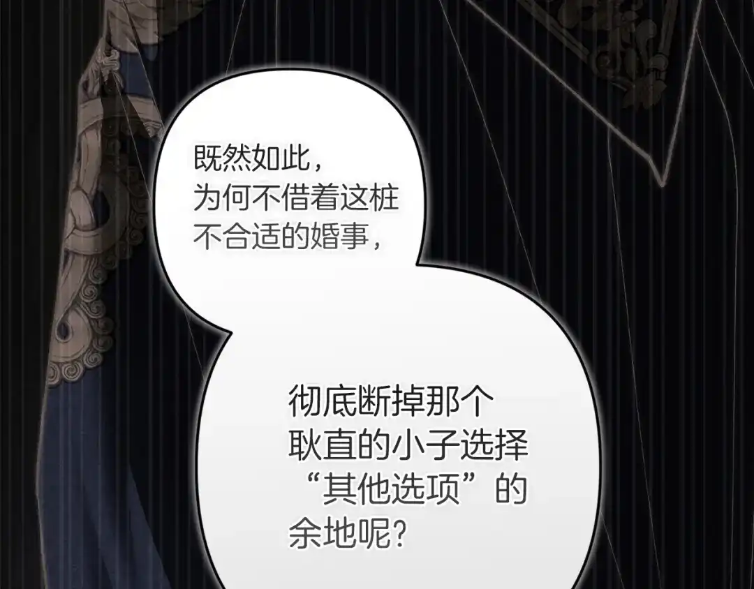 《这个婚反正也要完蛋》第121话 归我所有 第32页