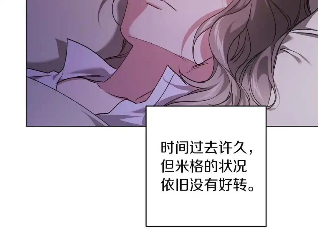 《这个婚反正也要完蛋》第121话 归我所有 第57页