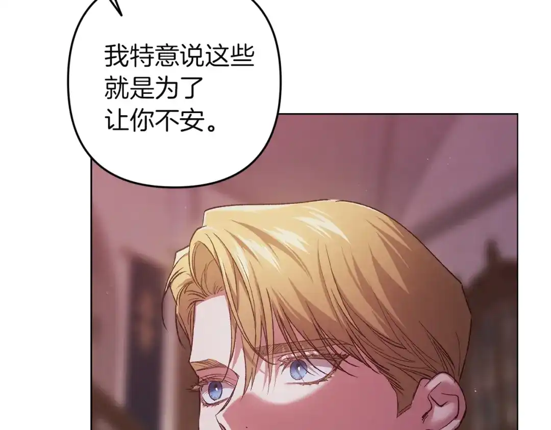 《这个婚反正也要完蛋》第121话 归我所有 第128页