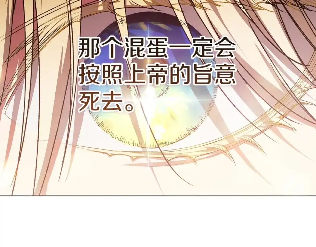 《这个婚反正也要完蛋》第121话 归我所有 第224页