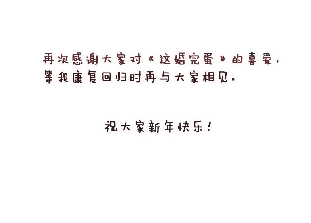 《这个婚反正也要完蛋》第121话 归我所有 第245页