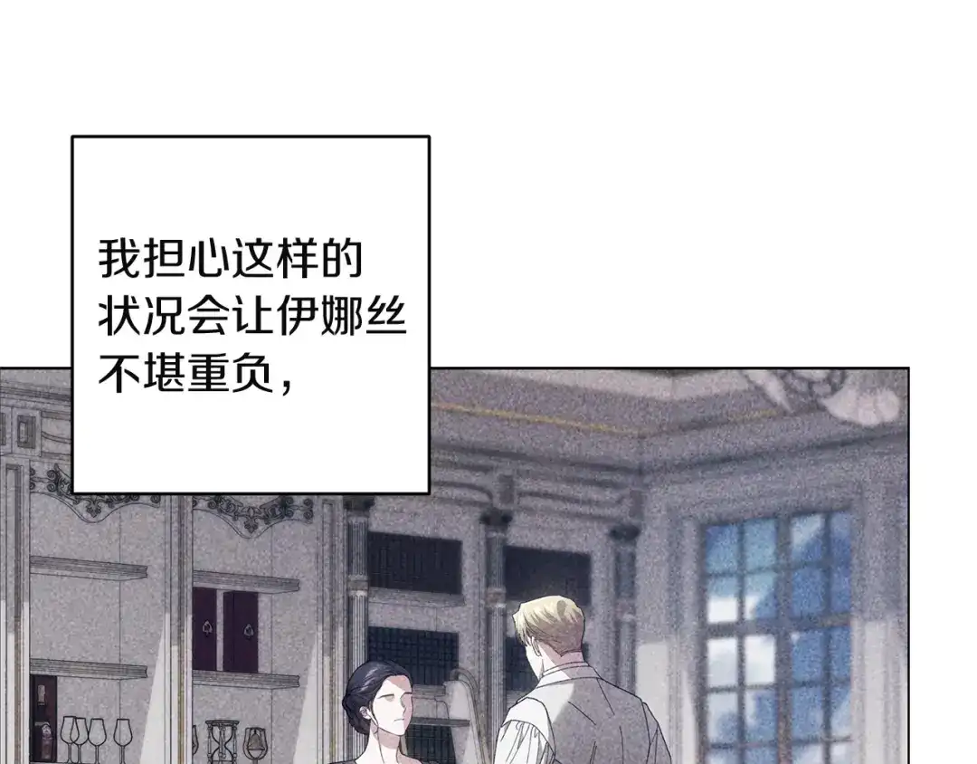 《这个婚反正也要完蛋》第121话 归我所有 第68页