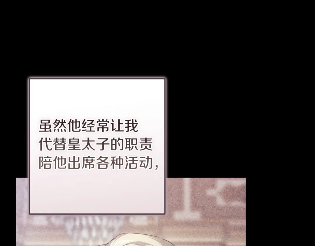 《这个婚反正也要完蛋》第121话 归我所有 第90页
