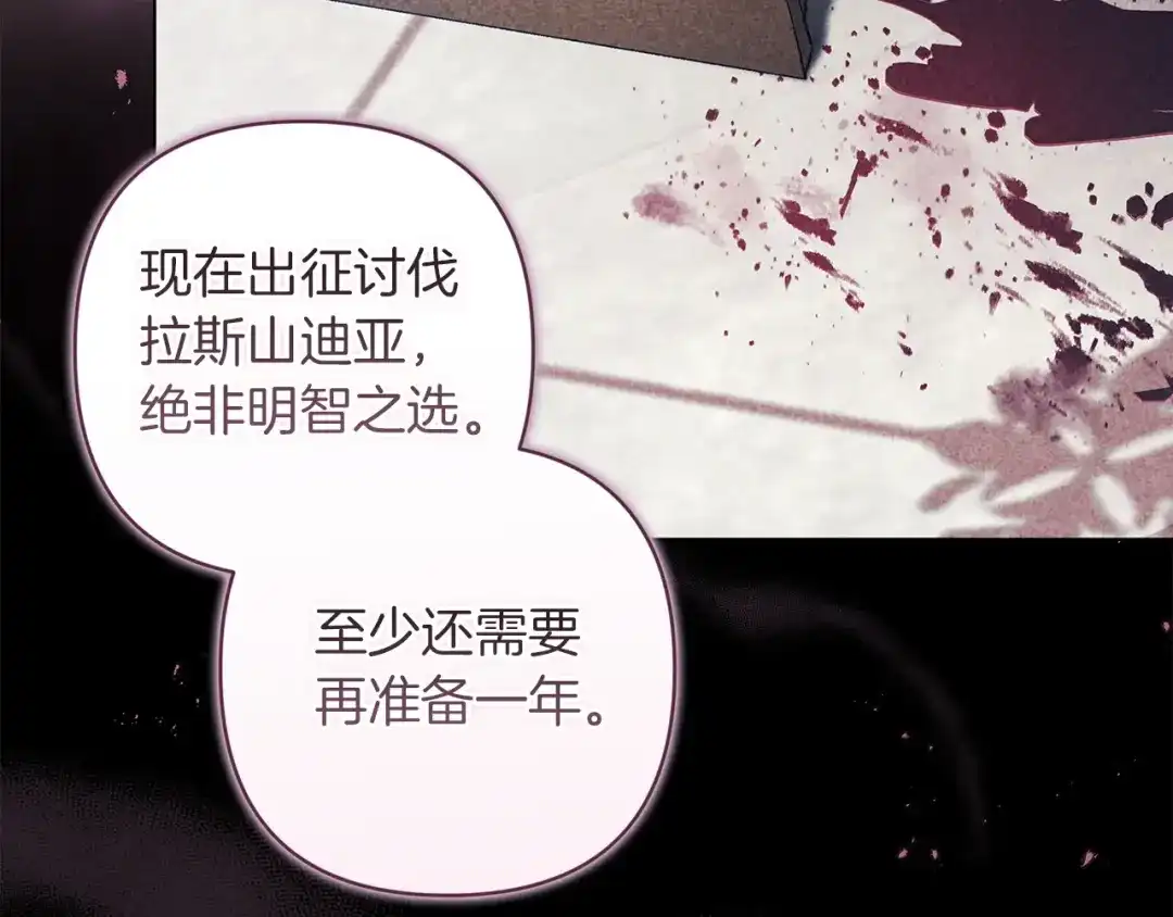 《这个婚反正也要完蛋》第121话 归我所有 第134页