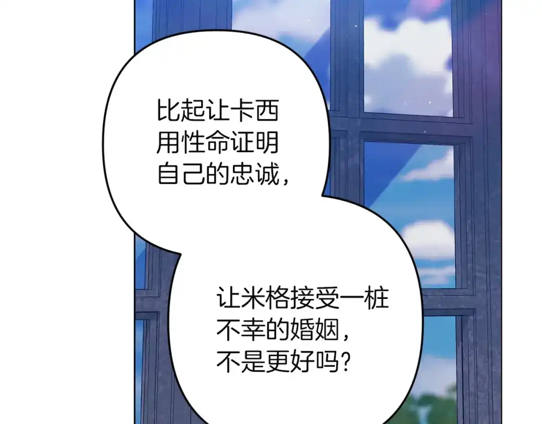 《这个婚反正也要完蛋》第121话 归我所有 第40页