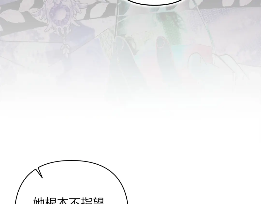 《这个婚反正也要完蛋》第121话 归我所有 第20页