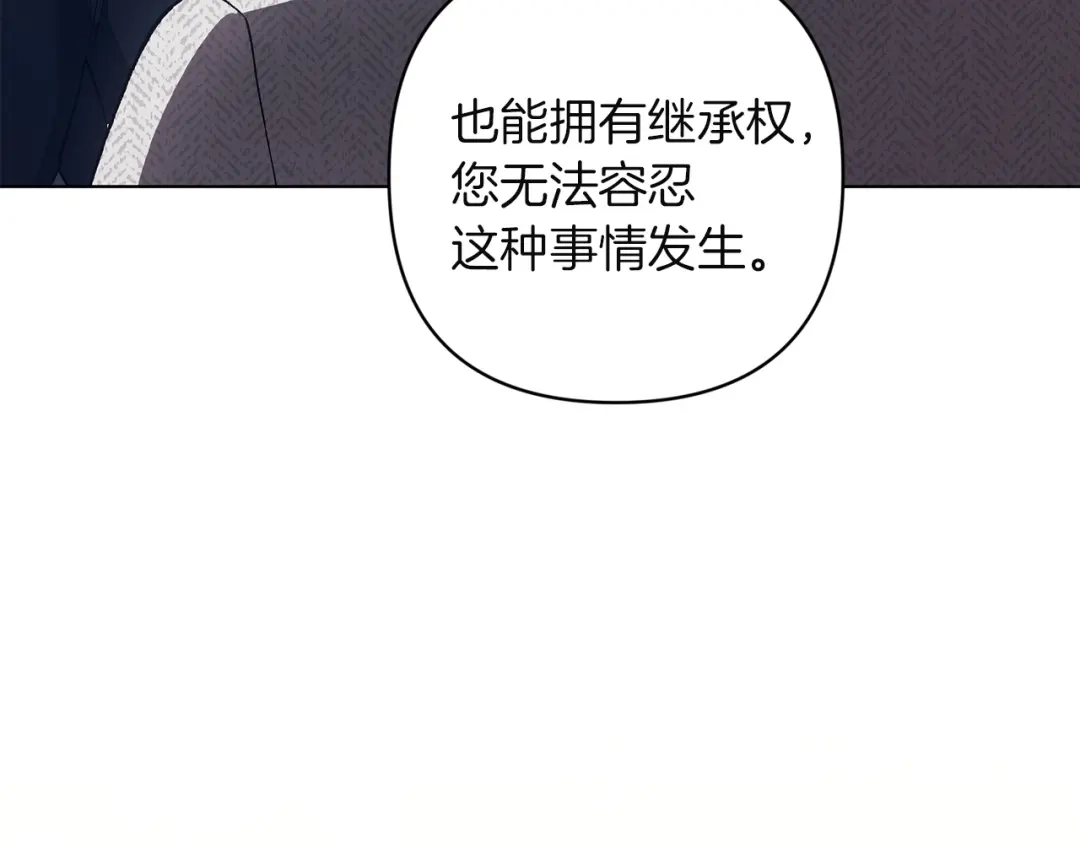 《这个婚反正也要完蛋》第121话 归我所有 第8页