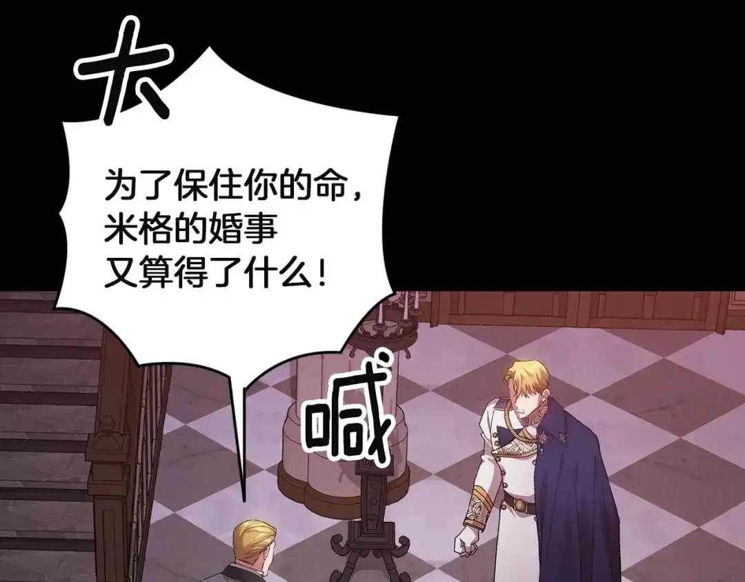 《这个婚反正也要完蛋》第121话 归我所有 第183页