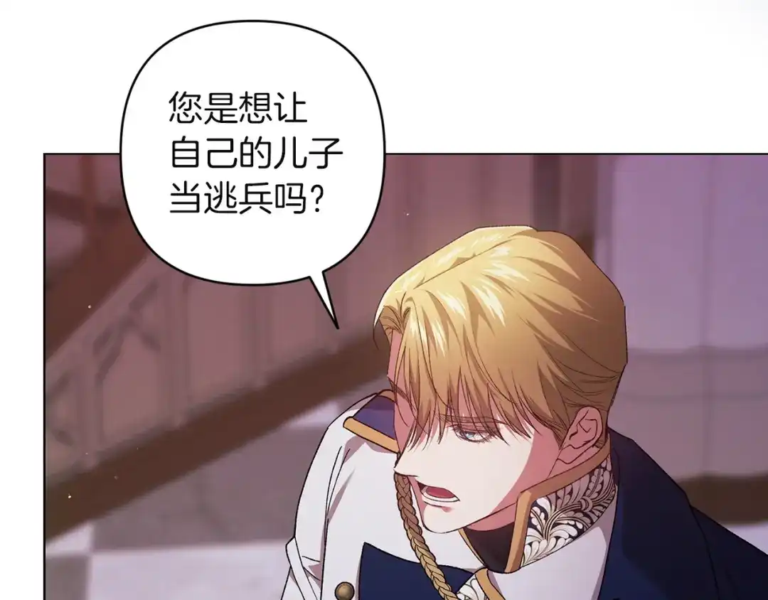 《这个婚反正也要完蛋》第121话 归我所有 第143页