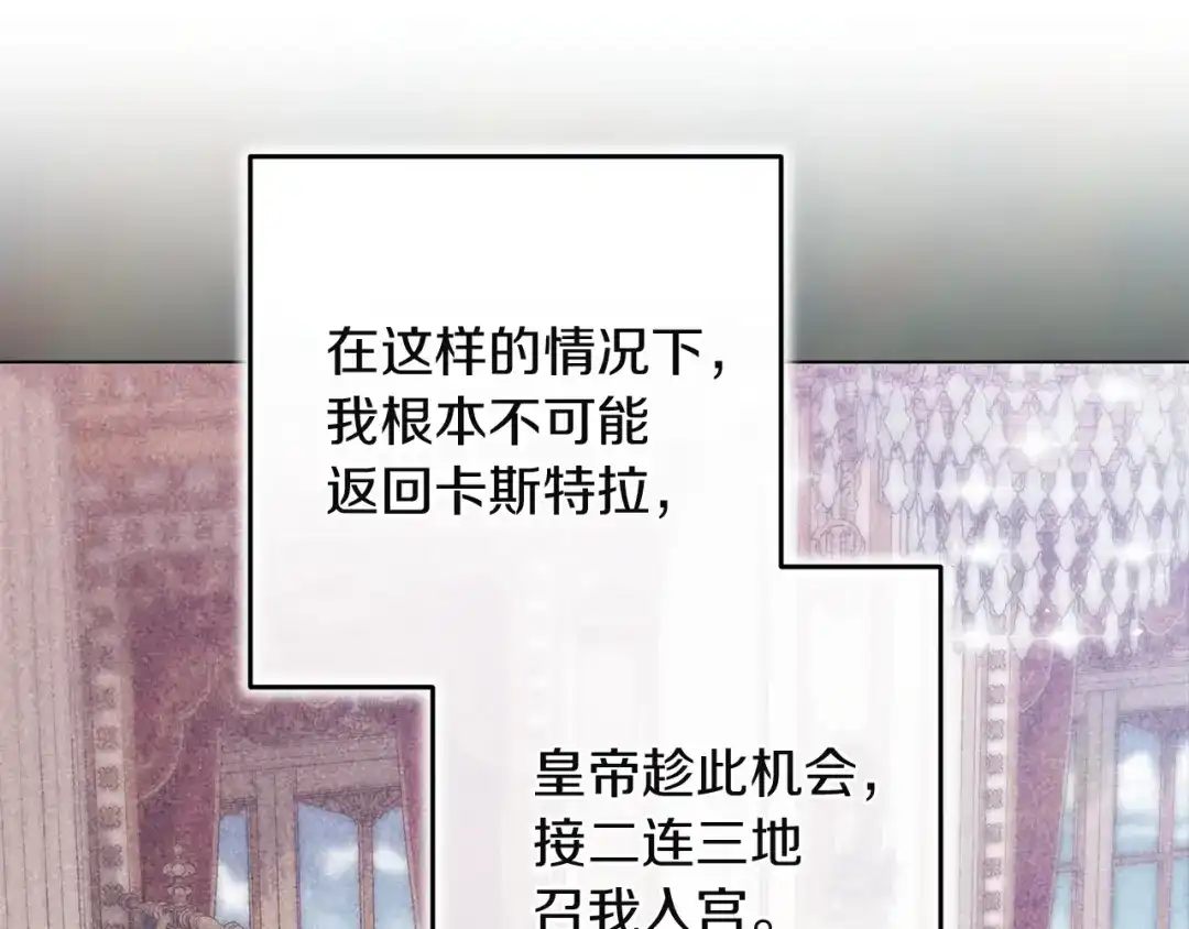 《这个婚反正也要完蛋》第121话 归我所有 第81页