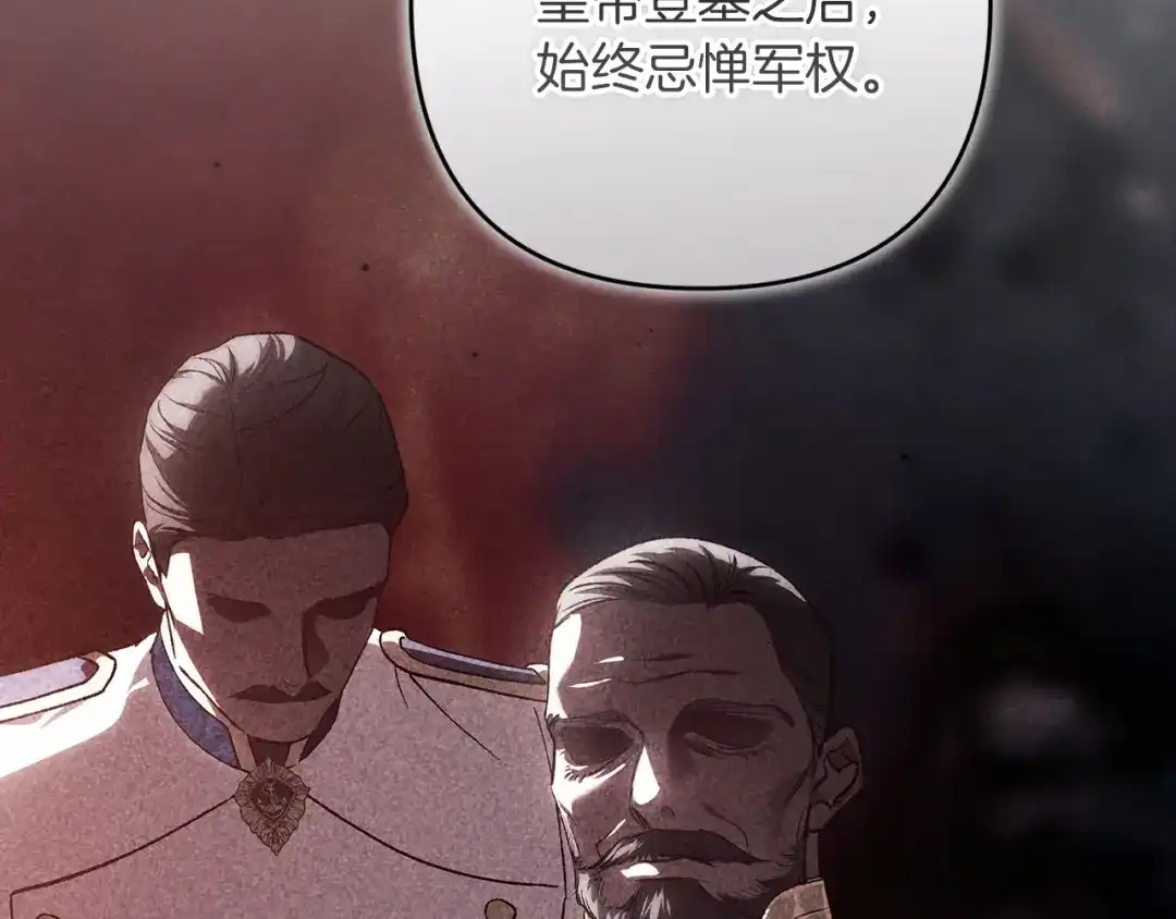 《这个婚反正也要完蛋》第121话 归我所有 第111页