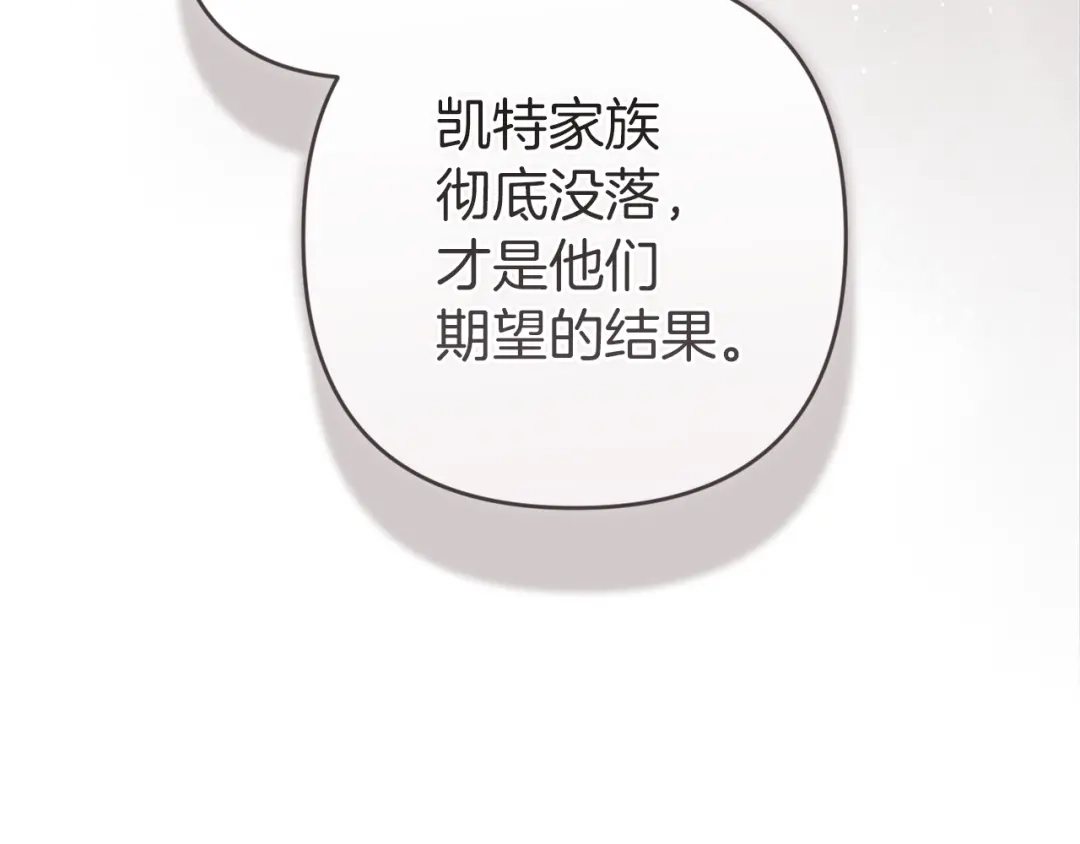 《这个婚反正也要完蛋》第121话 归我所有 第194页
