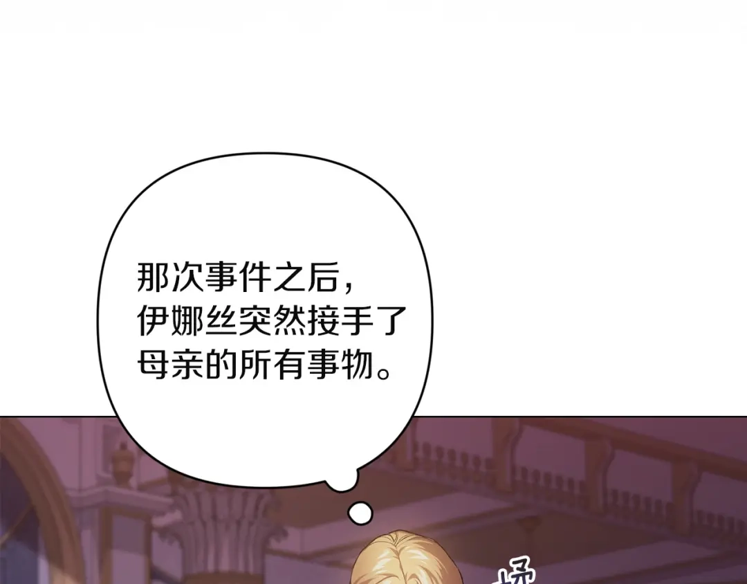 《这个婚反正也要完蛋》第121话 归我所有 第64页
