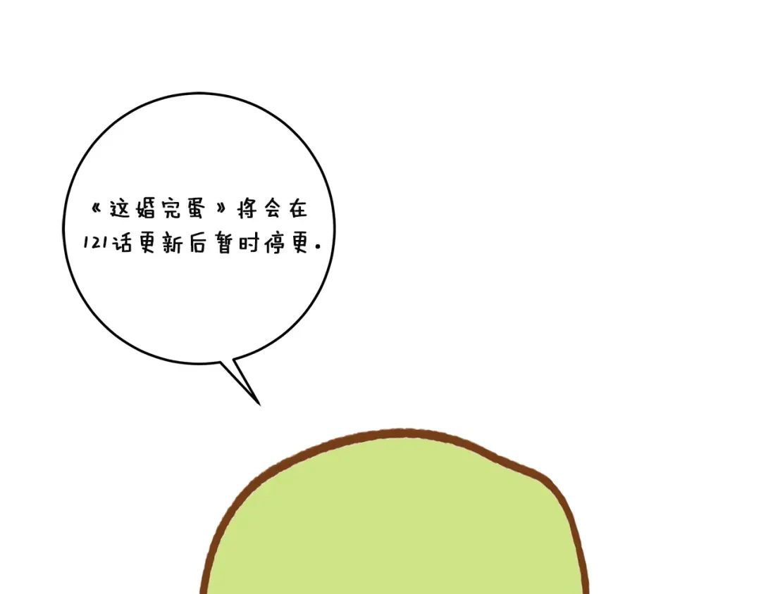 《这个婚反正也要完蛋》第121话 归我所有 第235页