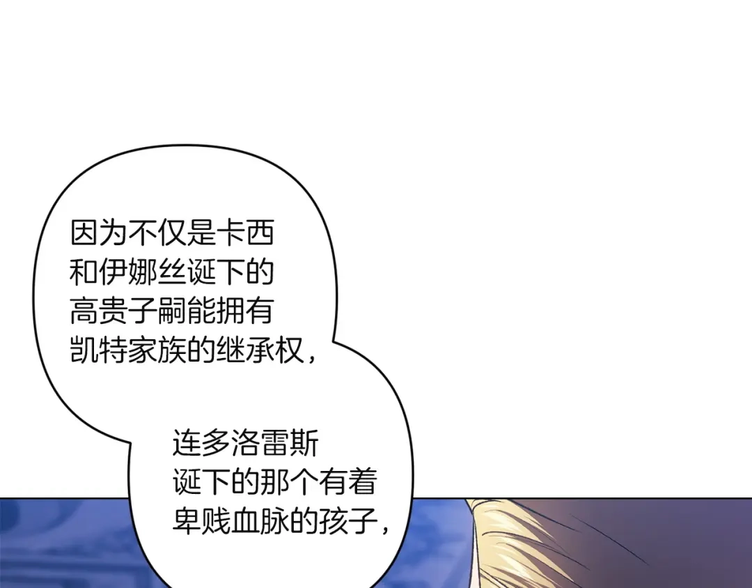 《这个婚反正也要完蛋》第121话 归我所有 第6页