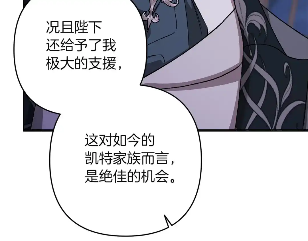 《这个婚反正也要完蛋》第121话 归我所有 第177页