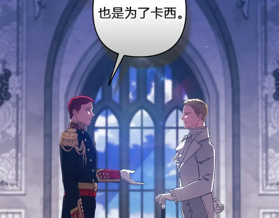 《这个婚反正也要完蛋》第121话 归我所有 第24页
