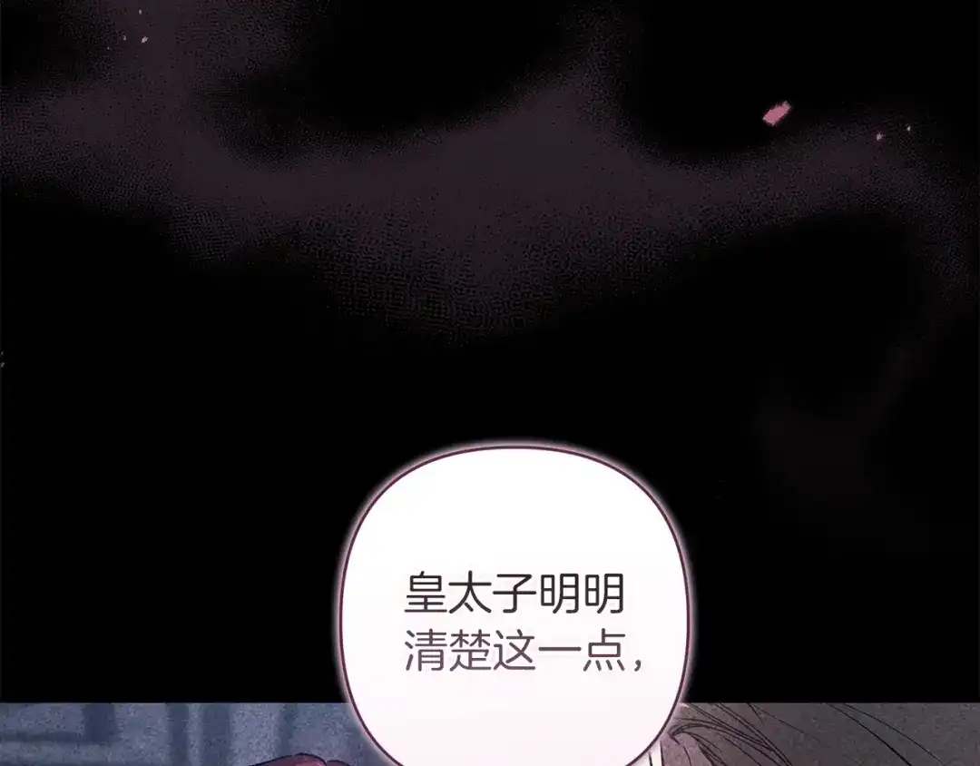 《这个婚反正也要完蛋》第121话 归我所有 第135页