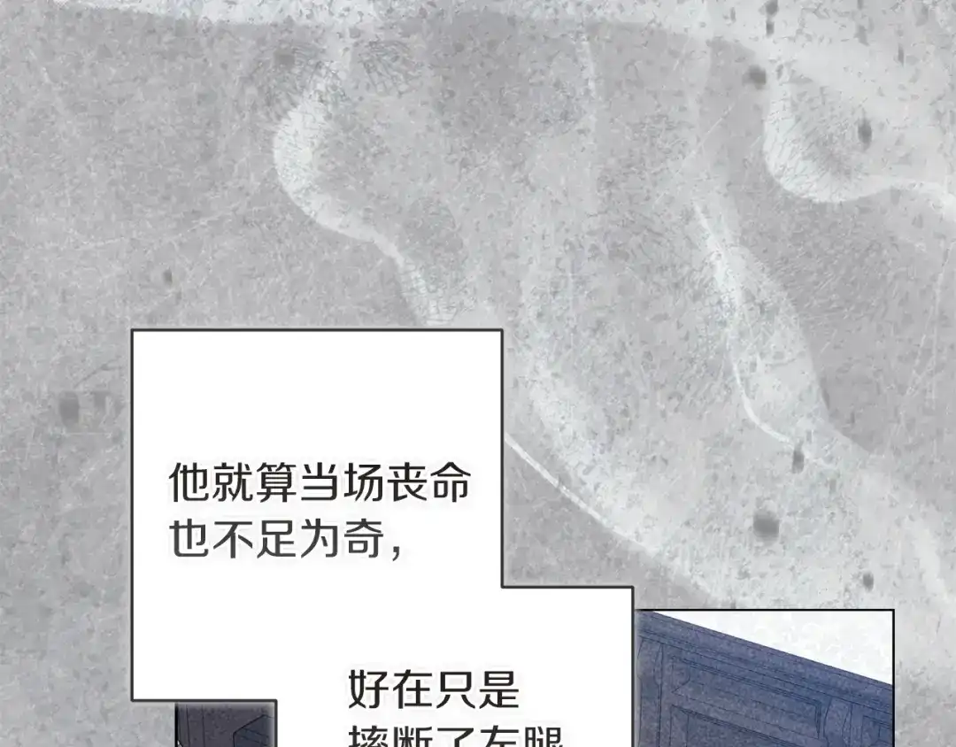 《这个婚反正也要完蛋》第121话 归我所有 第61页