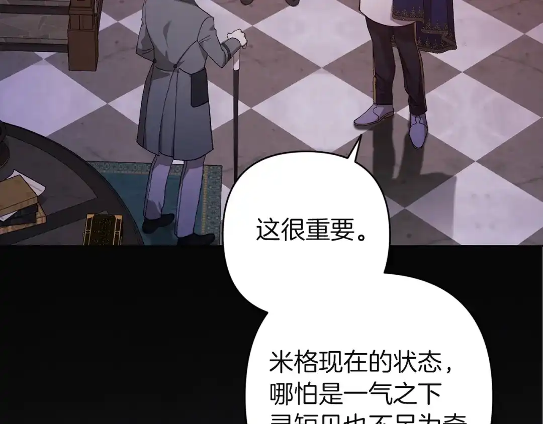《这个婚反正也要完蛋》第121话 归我所有 第184页