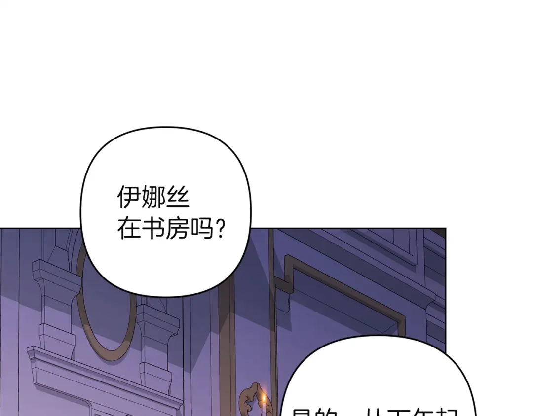《这个婚反正也要完蛋》第121话 归我所有 第78页