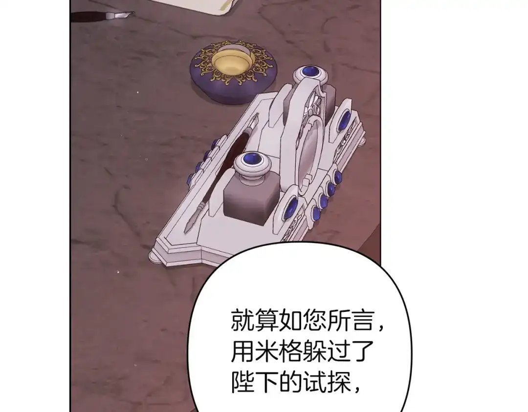 《这个婚反正也要完蛋》第121话 归我所有 第187页