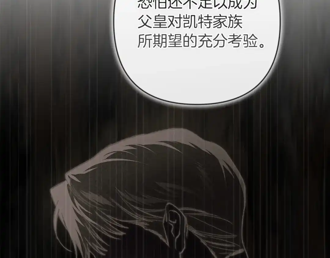《这个婚反正也要完蛋》第121话 归我所有 第30页