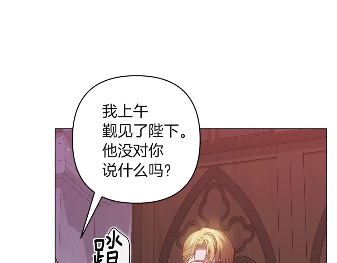 《这个婚反正也要完蛋》第121话 归我所有 第105页