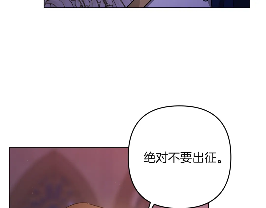 《这个婚反正也要完蛋》第121话 归我所有 第130页