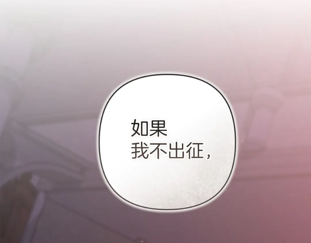 《这个婚反正也要完蛋》第121话 归我所有 第170页